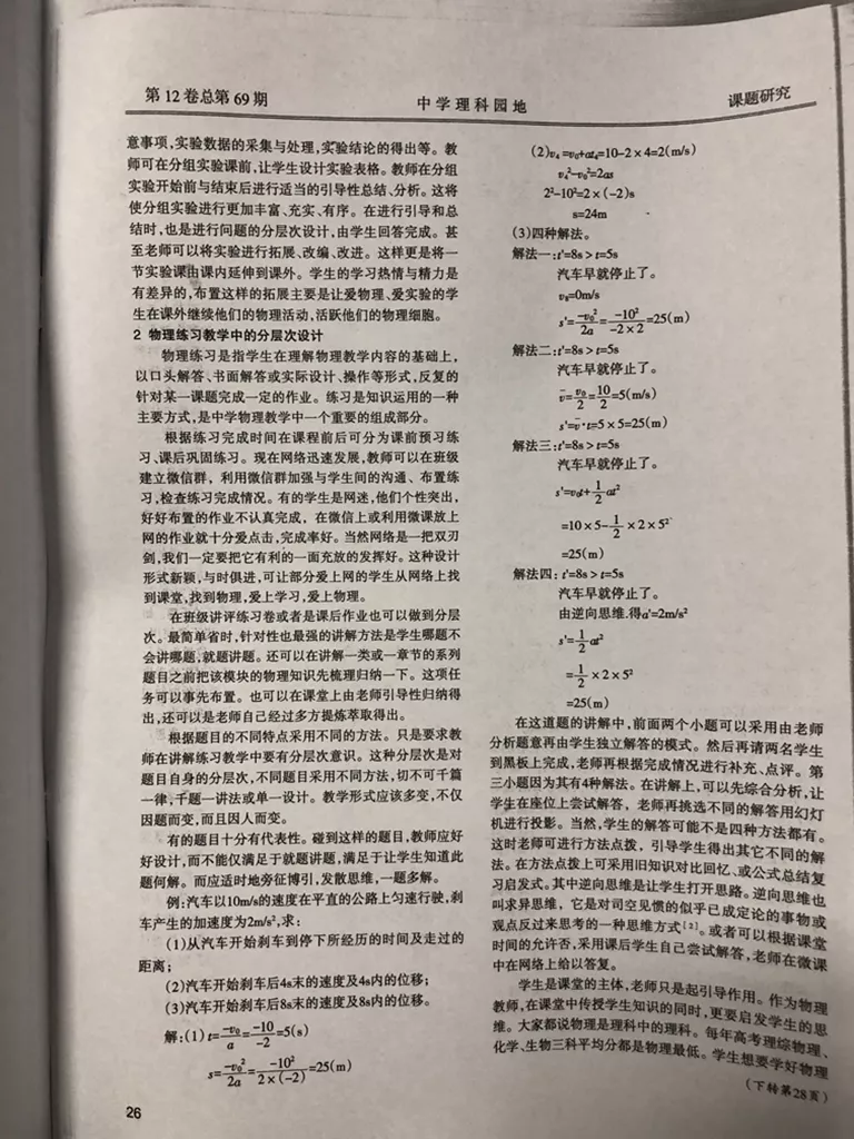 高中物理课堂教学深度的分层次设计 福州高新区第一中学