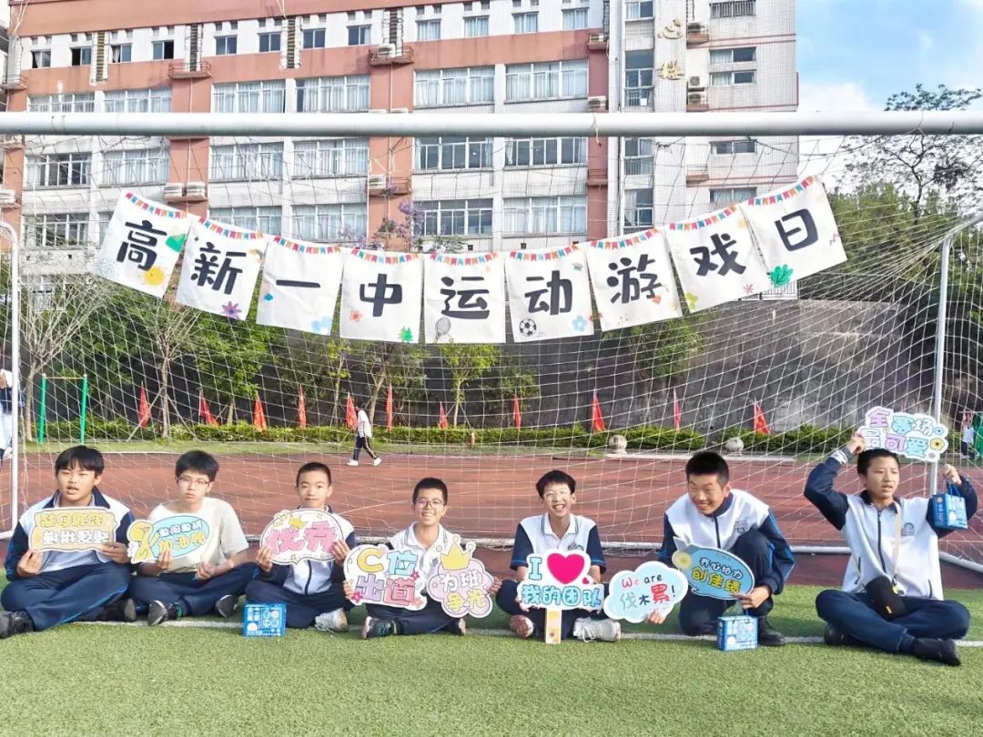 火力全开·燃动青春——高新一中初中部德育活动之"运动游戏日"