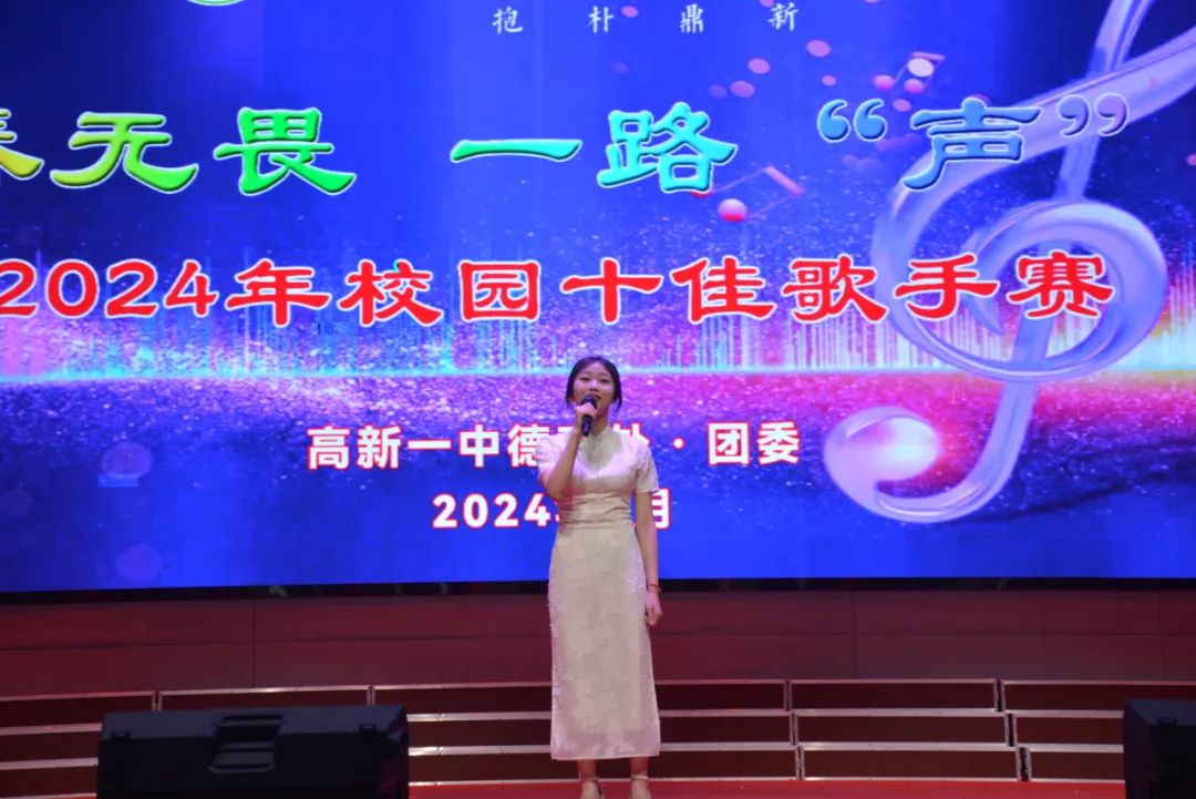 我校2024年校园十佳歌手大赛圆满落幕